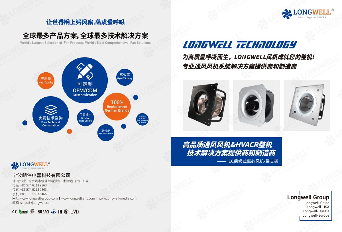 EC后倾式离心风机（带支架·二合一）产品目录封面