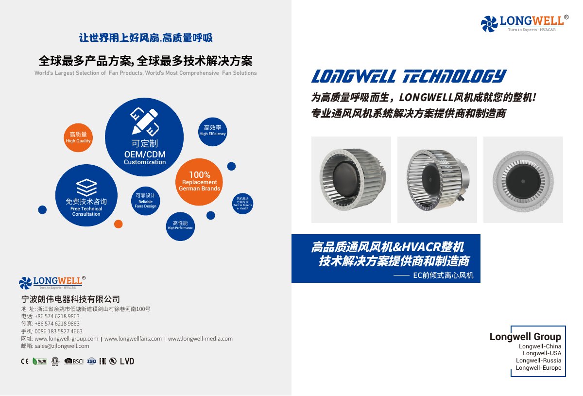 EC前向离心风机-不带蜗壳产品目录封面